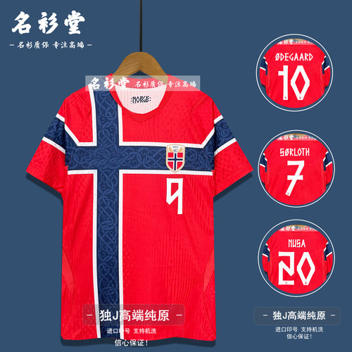 挪威球衣2026世界足杯主场国家队哈兰德厄德高足球服定制印号队服
