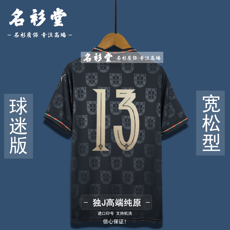 葡萄牙球衣2526特别版黑色尤西比奥纪念足球服7号C罗队服有儿童装