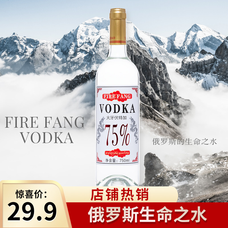 火牙伏特加烈酒基酒生命之水五次蒸馏纯净可口鸡尾酒75高度数调酒
