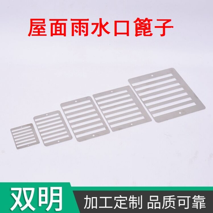 屋面雨水口篦子304不锈钢雨水篦子排水格栅挡水格栅墙排地排地漏