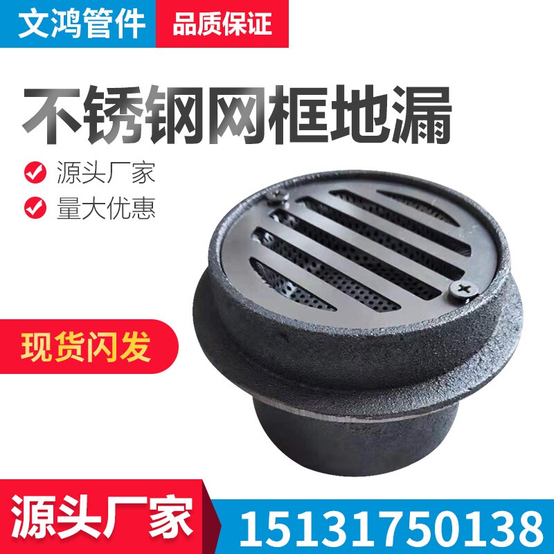 网框地漏 中沙地漏 DN50-150不锈钢面 不锈钢网框 铸铁网框式地漏