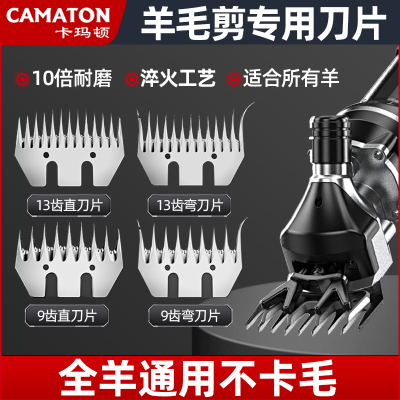 德国卡玛顿通用羊毛剪刀片