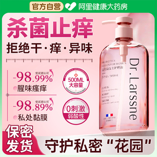 私处洗护液女性士私密护理抑菌止痒去异味弱酸日常外阴私部清洗液