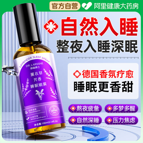 山姆热销|薰衣草睡眠喷雾入睡