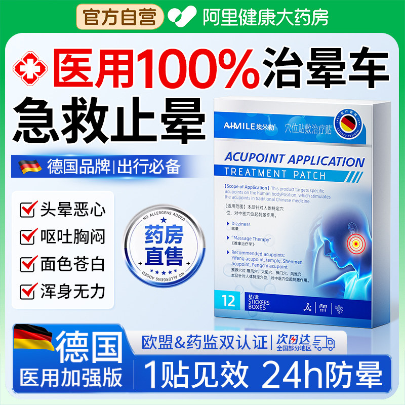 晕车贴晕车晕船贴防呕吐必晕机备神器贴成人耳后儿童专用官方正品,医疗器械,膏药贴（器械）,淘宝优惠券,粉丝福利购,淘宝优惠卷