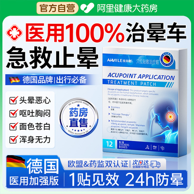 【胖东来热销】德国晕车贴防呕吐