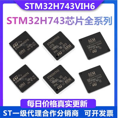 STM32H743VIT66全新单片机ZGT6