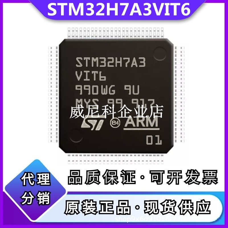 原装STM32H7A3VIT6全新单片机IC芯片32位MCU微控制器ST意法半导体