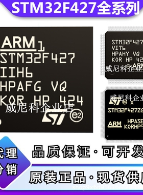 STM32F427VIT6全新VGT6 ZIT6 ZGT6 IIT6 H6 IGT6 IGH6 ZIT7单片机