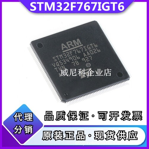 原装STM32F767IGT6全新单片机IC