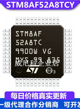 原装STM8AF52A8TCY全新TAX TAY TCX TDX TDY单片机IC芯片微控制器