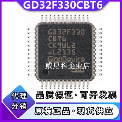 全新原装GD32F330CBT6单片机芯片