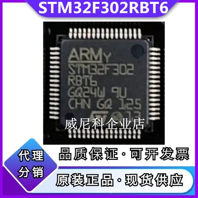 原装STM32F302RBT6全新单片机ic