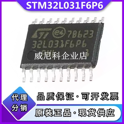 STM32L031F6P6全新单片机IC芯片
