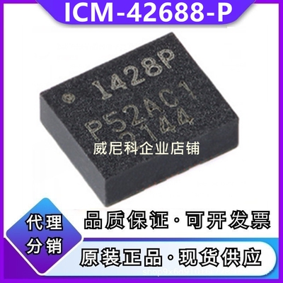 ICM-42688-P原装I428P传感器芯片