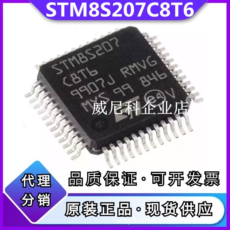 原装STM8S207C8T6全新单片机IC