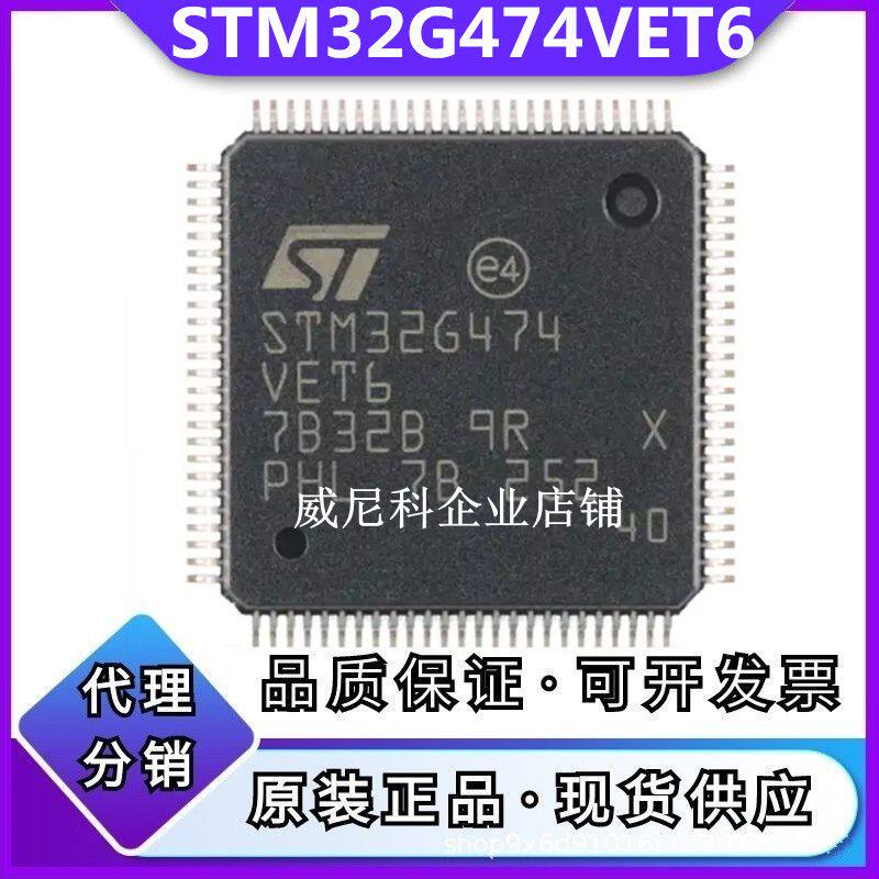 全新STM32G474VET6单片机IC芯片