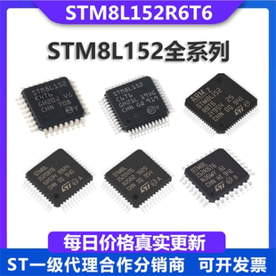 全新STM8L152R8T6单片机R6T6 K6T6 K8Y6 C4T6 C6T6 C8T6微控制器