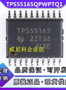 全新原装TPS55165QPWPTQ1稳压器IC芯片集成电路开关电源管理 德州
