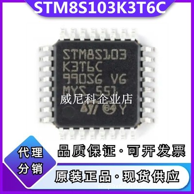 STM8S103K3T6C全新单片机IC芯片