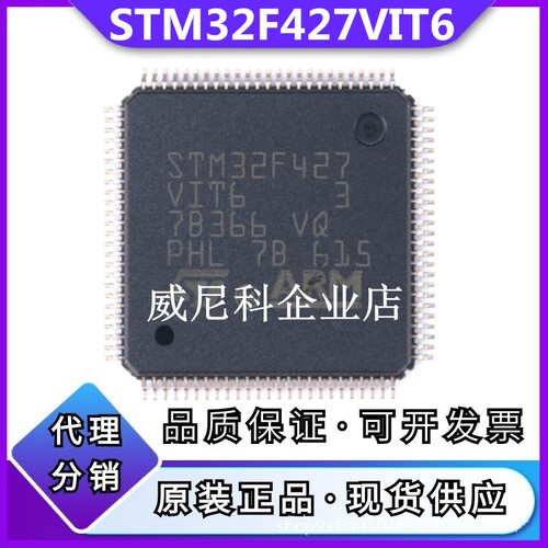 原装STM32F427VIT6全新单片机IC