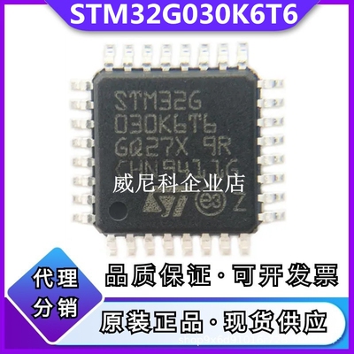 原装全新STM32G030K6T6单片机MCU