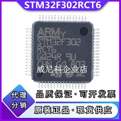 原装STM32F302RCT6全新单片机IC