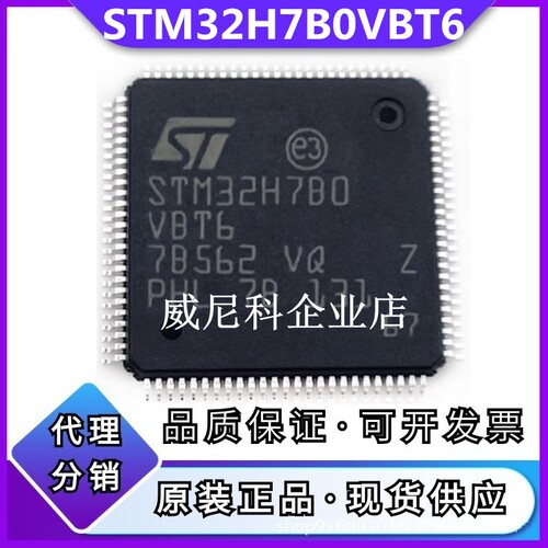 STM32H7B0VBT6全新原装单片机IC