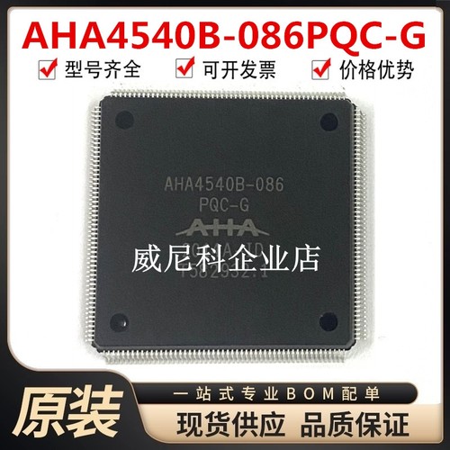 AHA4540B-086PQC-G全新原装PQCG