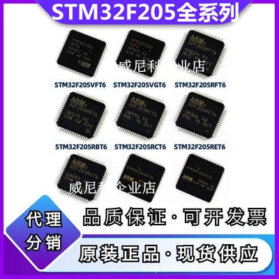 STM32F205VET6全新单片机205RET6