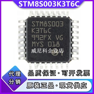 STM8S003K3T6C全新单片机IC芯片