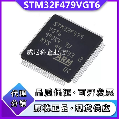 原装STM32F479VGT6全新单片机IC