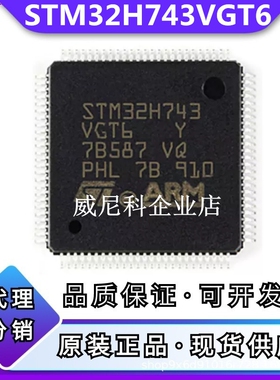 全新 STM32H743VGT6 原装单片机32位MCU微控制器芯片封装LQFP-100