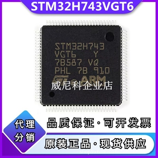 全新 STM32H743VGT6 原装单片机32位MCU微控制器芯片封装LQFP-100