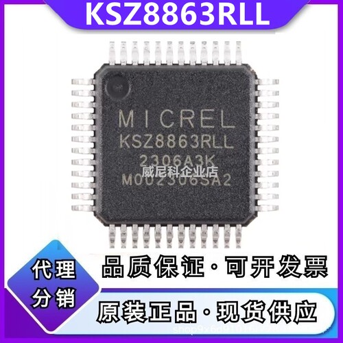 KSZ8863FLL全新KSZ8863RLMLL