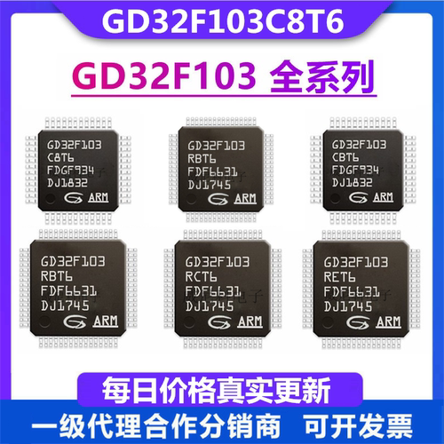 GD32F103RCT6全新ZET6单片机IC