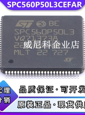 全新SPC560P50L3CEFAR原装微控制器MCU单片机IC芯片 ST意法半导体