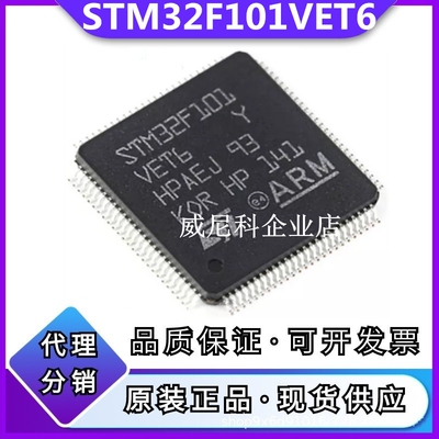 原装STM32F101VET6全新单片机ic