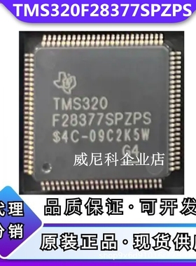 全新TMS320F28377SPZPS 原装集成电路MCU微控制器IC芯片HLQFP-100