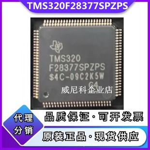 全新TMS320F28377SPZPS 原装集成电路MCU微控制器IC芯片HLQFP-100