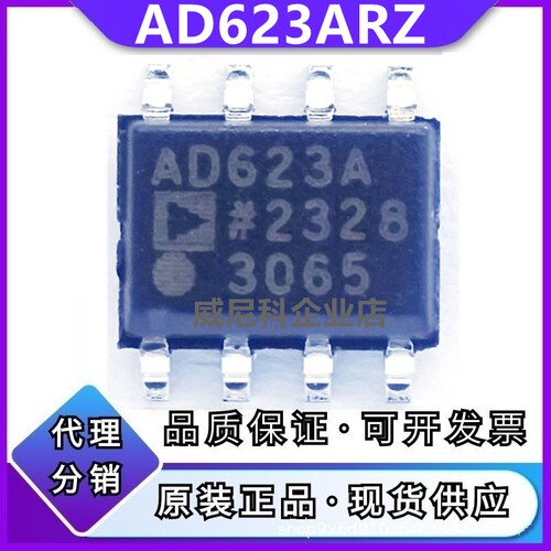 AD623ARZ-R7全新AD623A放大器ic