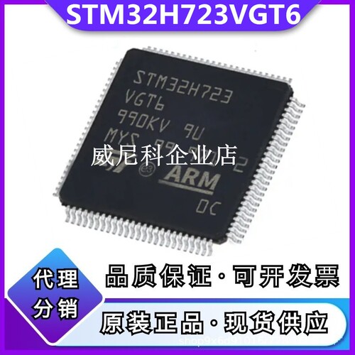 原装STM32H723VGT6全新单片机IC