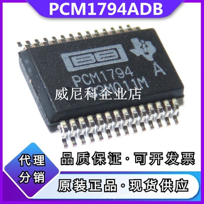 原装正品PCM1794ADBR单片机解码