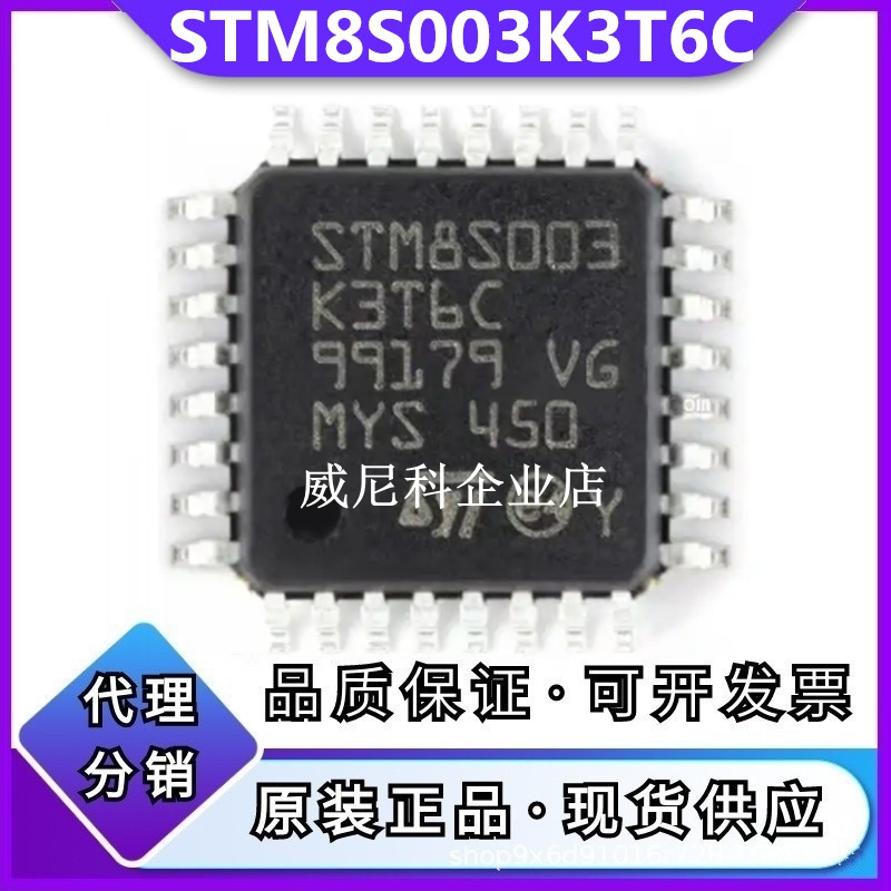 STM8S003K3T6C全新单片机IC芯片