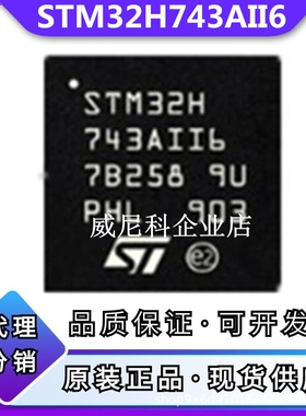 原装STM32H743AII6全新单片机IC芯片32位MCU微控制器ST意法半导体
