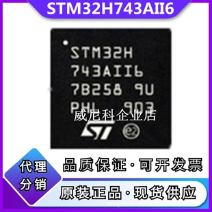 原装STM32H743AII6全新单片机IC芯片32位MCU微控制器ST意法半导体