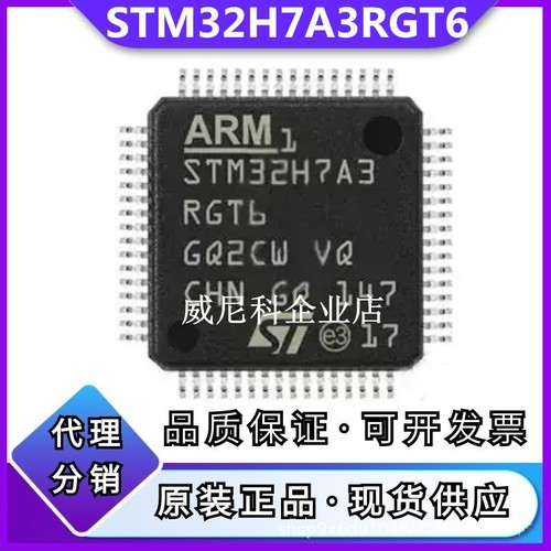 原装STM32H7A3RGT6全新单片机IC