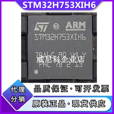 原装STM32H753XIH6全新单片机MCU