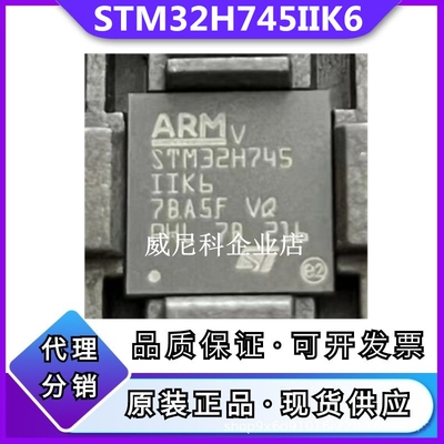 原装STM32H745IIK6全新单片机IC