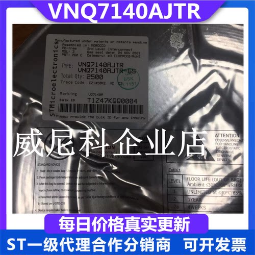 VNQ7140AJTR全新驱动器ICVQ7140A